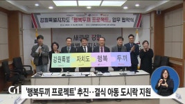 행복두끼 프로젝트 추진..결식 아동 도시락 지원