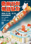 춘천문화재단,   콘서트 티켓 12월 2일 오픈