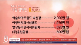 <2025 희망나눔 캠페인>