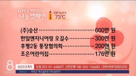 <2025 희망나눔 캠페인> 1/10