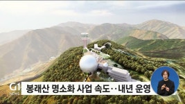 <신년10> 영월군 지역개발 원년