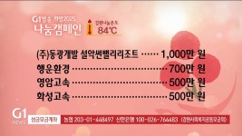<2025 희망나눔 캠페인>