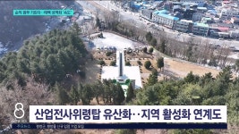 순직 광부 기린다..태백 성역화 속도