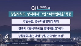 <간추린 뉴스>