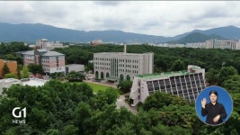 강원대-강릉원주대 진통 끝..통합 탄력