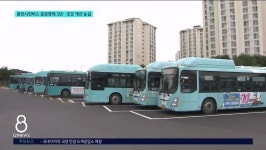 춘천시민버스 준공영제 3년..곳곳 개선 눈길 Ｒ