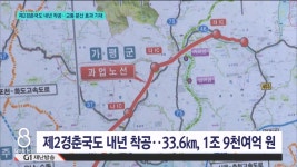제2경춘국도 내년 착공..교통 분산 효과 기대