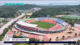 강원FC 홈경기 춘천.강릉 분산 무산
