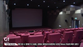 양구정중앙시네마, 시설 개선 마치고 재개관