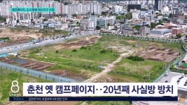 캠프페이지, 도시재생 혁신지구 선정