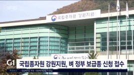 국립종자원 강원지원, 벼 정부 보급종 신청 접수