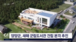 양양군, 새해 군립도서관 건립 본격 추진