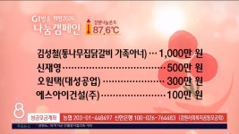 <2026 희망나눔 캠페인>