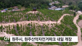 원주산악자전거파크 내일 개장