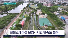  동해 시민 젖줄 전천..대표시민 공간으로