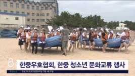 한중우호협회, 한중 청소년 문화교류 행사