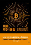 [신간] 비트 코인 매직
