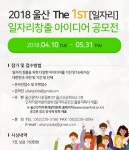 울산상공회의소, 일자리 창출 시민 공모...울산發 일자리 창출 프로그램 육성