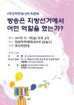 미디어연대 제3차 토론회 방송은 지방선거에서 어떤 역할을 했는가? 18일 개최