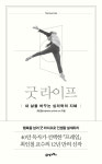 [신간] 굿 라이프...내 삶을 바꾸는 심리학의 지혜