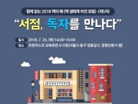 독자·서점 만나는 좌표 찾는다... 책 생태계 비전 포럼 26일 열려