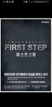 북한인권 다큐 퍼스트 스텝 24일 국회에서 상영회 개최