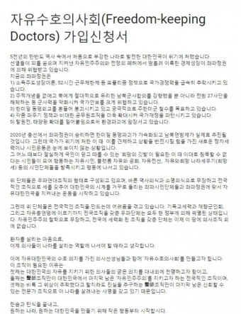 노환규 전 대한의협회장 '자유수호의사회' 출범…'대한민국 살리기' 의사들도 나섰다