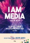 [리뷰] 아이 엠 미디어(I Am Media) ...내 생각과 경험을 부와 연결하는 확실한 방법