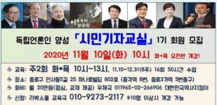 "펜은 칼보다 강하다" 시민기자교실 1기 회원 모집