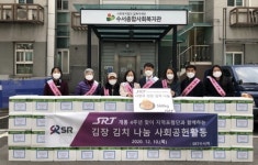SRT, 수서종합사회복지관에서 온누리 상품권으로 이웃 사랑을 실천하다