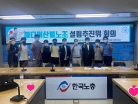 KBS노동조합, 한국노총 미디어산별노조 설립추진위 첫 회의 열고 규약점검 작업착수
