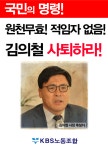 KBS노동조합 현 사장 선임 절차는 원천무효 사장 선임절차 중지 가처분 신청