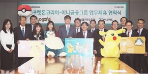  하나은행그룹, 포켓몬코리아와 전략적 업무제휴 협약 체결 