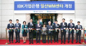 IBK기업은행, 일산 WM센터 복합점포 개점