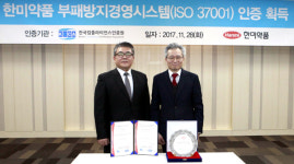 한미약품, 제약업계 최초 부패방지경영시스템 ISO 인증 획득