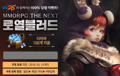 편의점 도시락 먹고 로열블러드 스페셜템 받즈아!