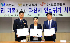 SK브로드밴드, 과천시 치매노인·장애인 안심귀가 돕는다