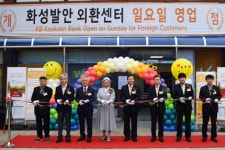 국민은행, 일요일도 이용 가능한 화성발안 외환센터 오픈