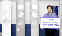 삼성전자, 전기료 아껴주는 스마트에너지 서비스 시범사업