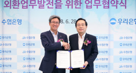 우리은행, 수협은행과 외환업무 연계 확대