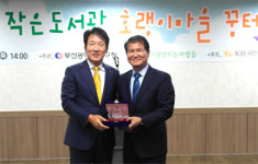 KB국민은행, 부산 동구 작은도서관 호랭이마을 꿈터 개관
