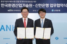 신한은행, 환경기업 해외진출 활성화 위한 투자 지원