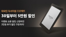 리디 주식회사, 페이퍼 프로 런칭 1주년…30일부터 독서지원 프로모션