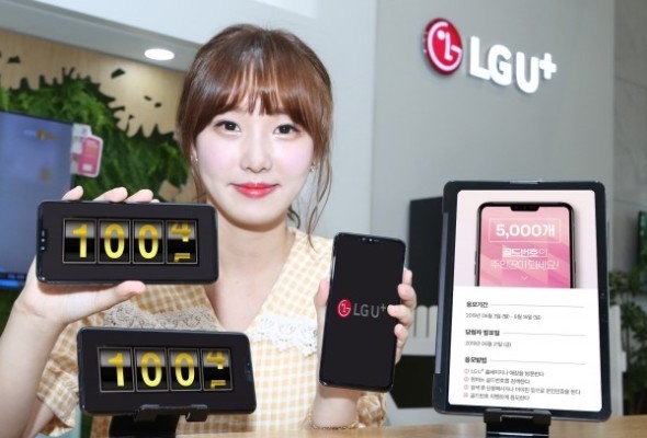 LG유플러스, '골드번호' 5000개- 16일까지 홈페이지 LGU+ 매장서 신청 | 포토뉴스