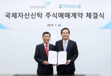 우리금융지주, 국제자산신탁 인수계약 체결-출범 후 두번째 비은행 M&A 성과