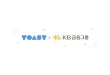NHN, KB금융그룹에 금융 클라우드 TOAST Secure 서비스 본격 시작