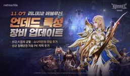 넷마블 리니지2 레볼루션, 언데드형 몬스터에 강한 신규 특성 장비 추가 업데이트