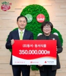 동서, 연말 맞아 이웃돕기 성금 5억5천만원 기탁