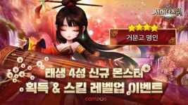 컴투스 서머너즈 워, 신규 몬스터 2종 화백 거문고 명인 이미지 공개
