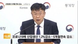 5월 산업생산 1.2% 감소 IMF 이후 '최악'-소비는 '재난지원금 효과'로 회복